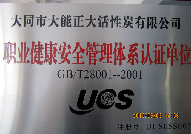 职业健康安全管理体系认证