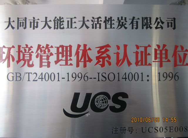 环境管理体系认证
